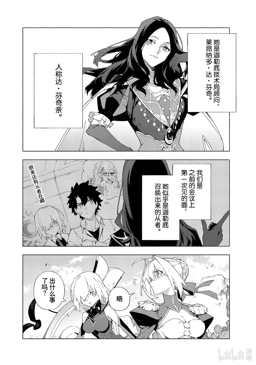 26 永续疯狂帝国 七丘之城 中篇 第7页