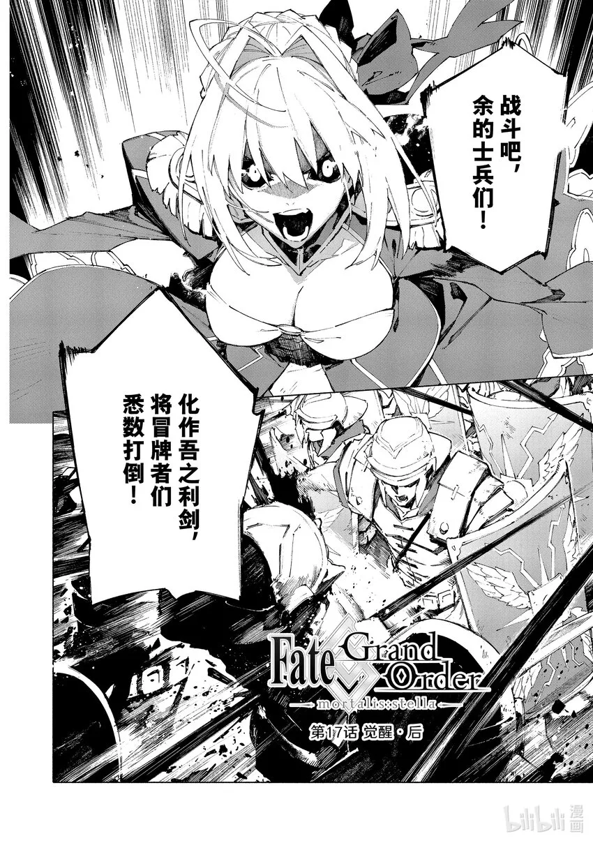 17-2 觉醒·后 第1页