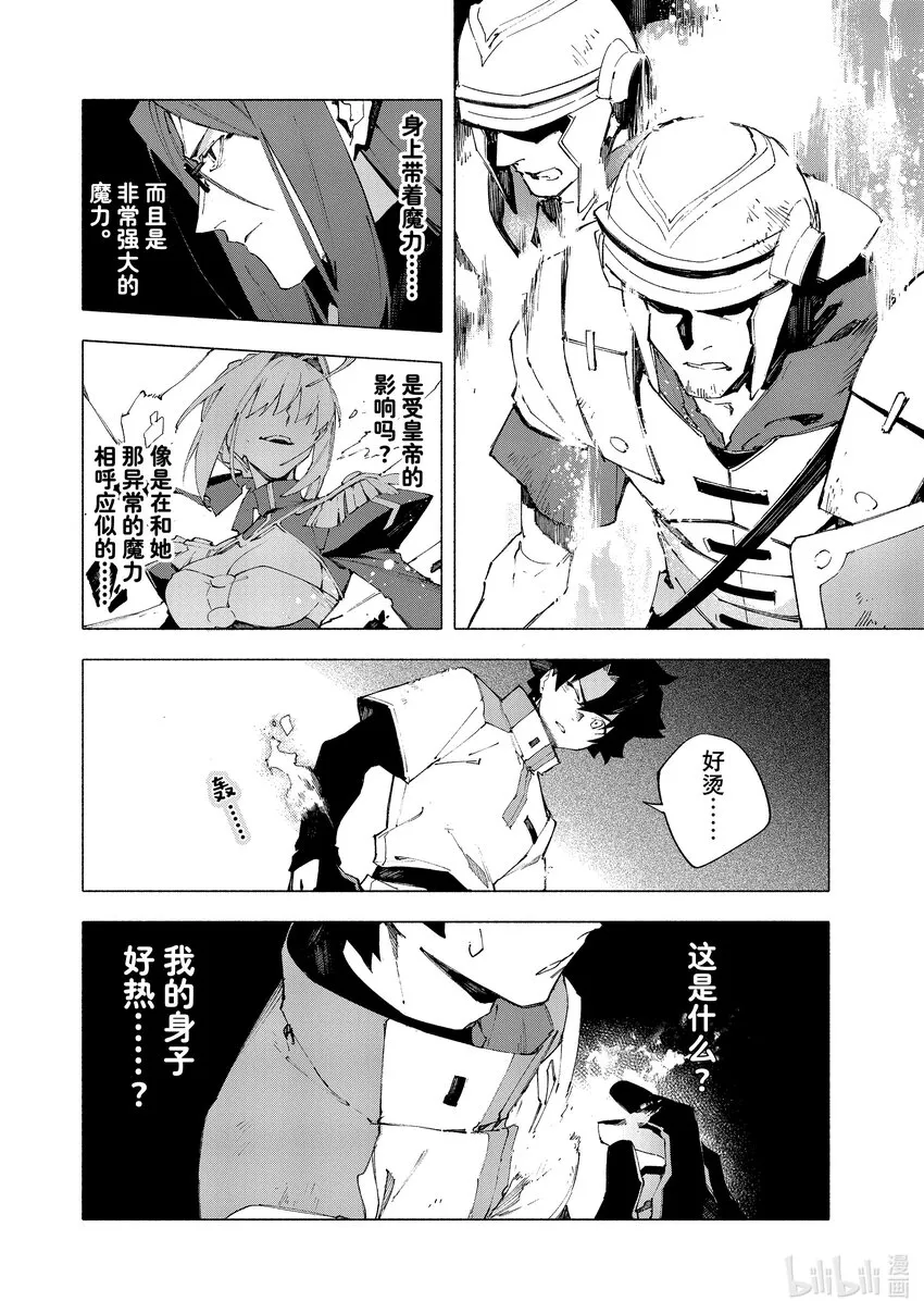 17-2 觉醒·后 第5页