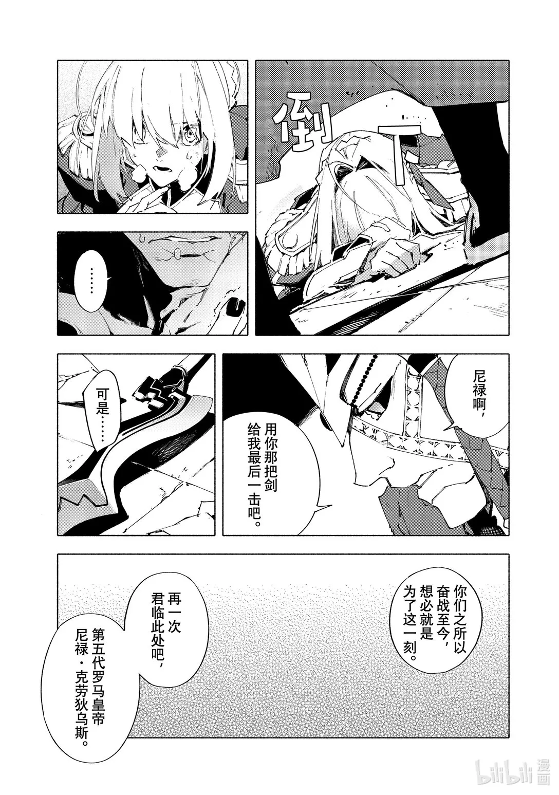 21-1 永恆帝國① 第9页