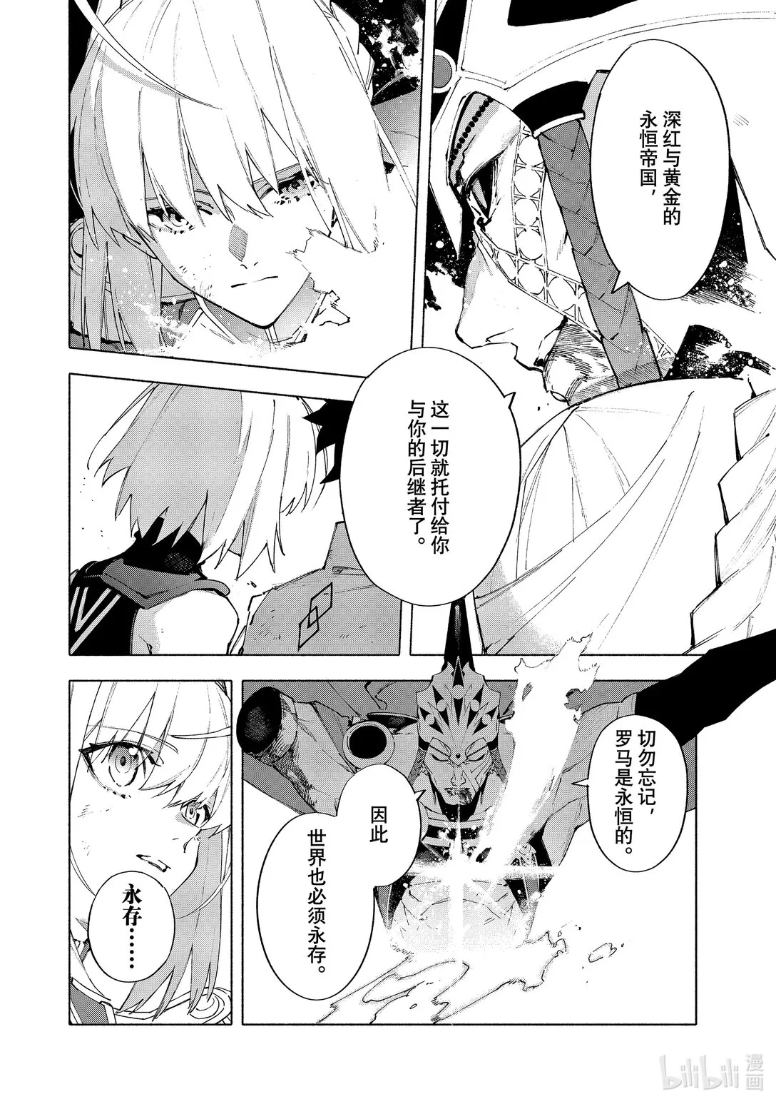 21-2 永恆帝國② 第3页
