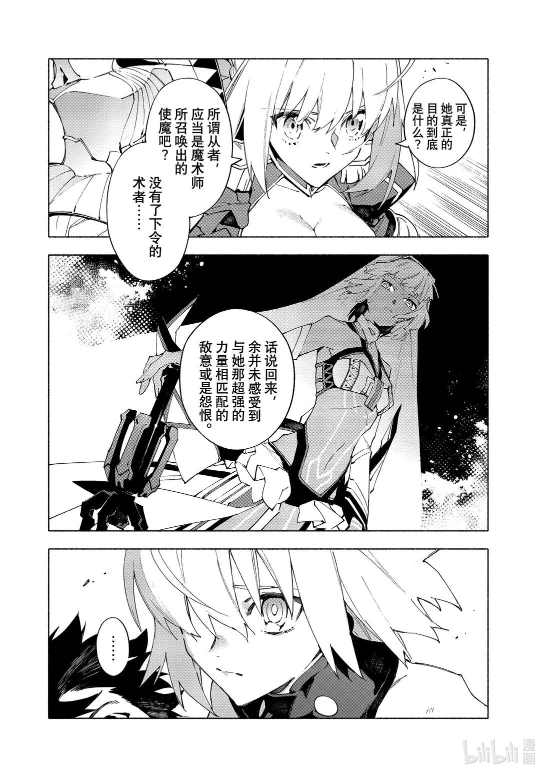 21-2 永恆帝國② 第9页