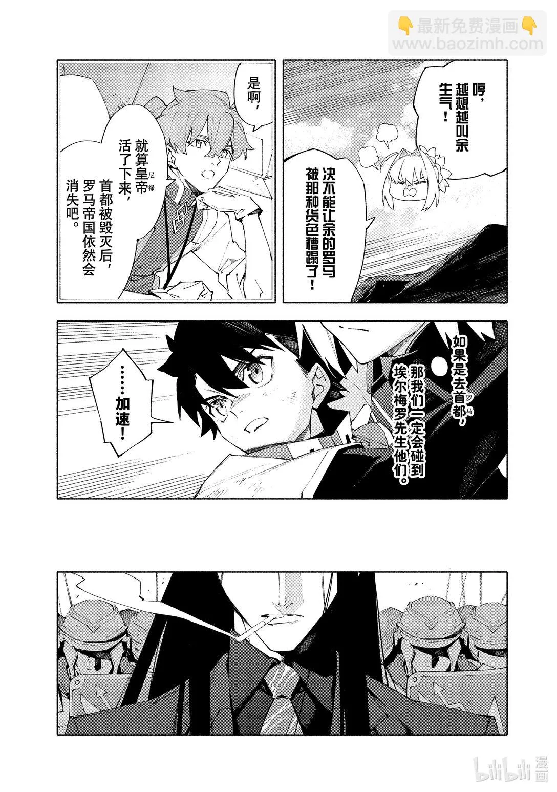 21-2 永恆帝國② 第10页