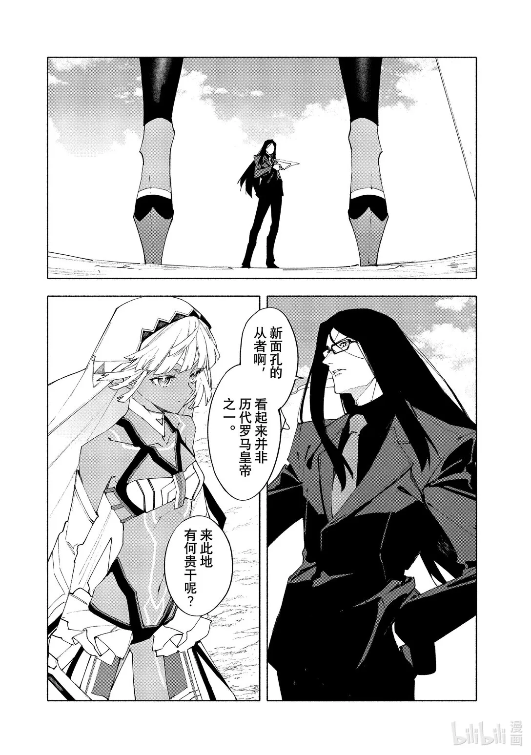 21-2 永恆帝國② 第11页
