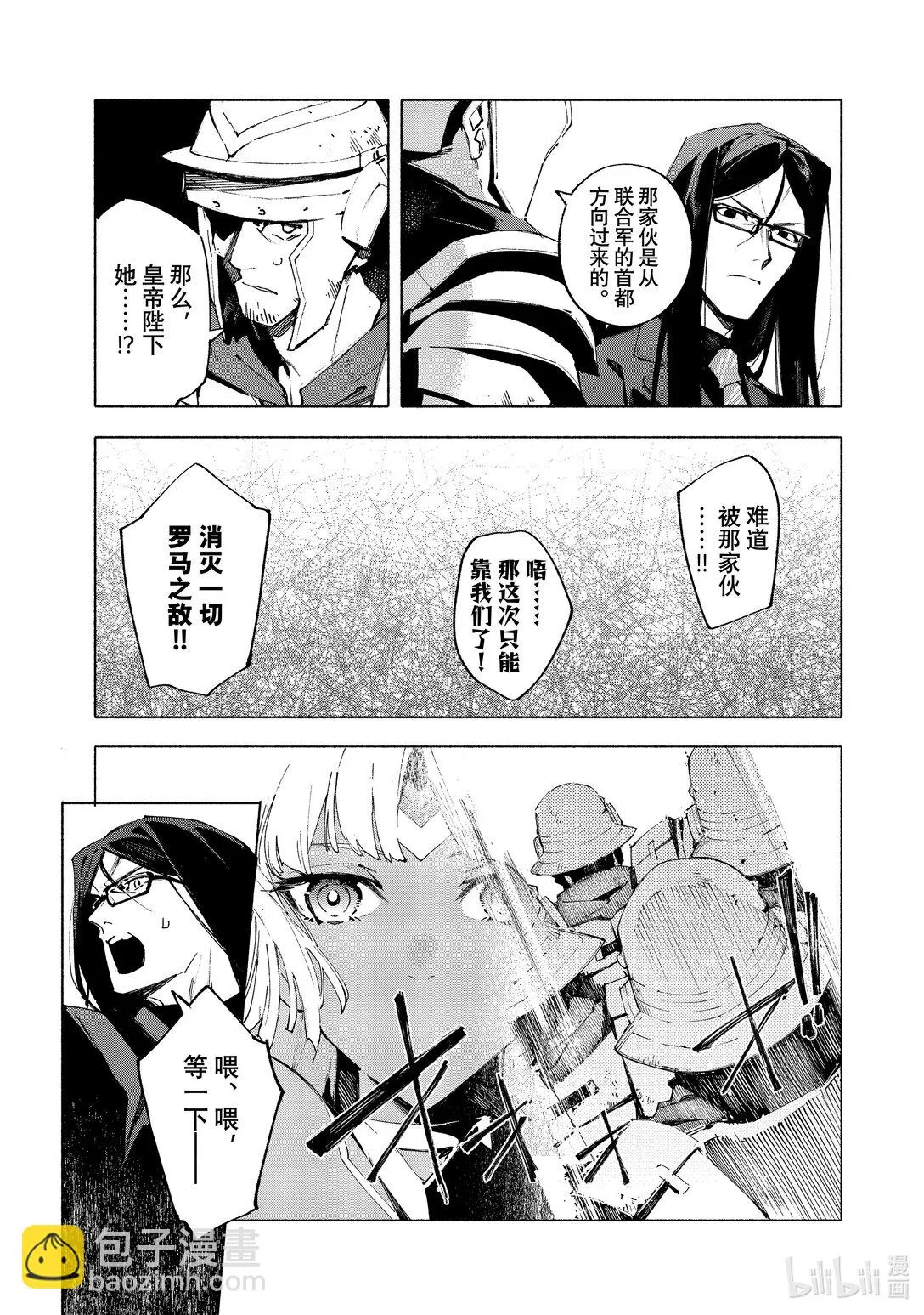 21-2 永恆帝國② 第12页