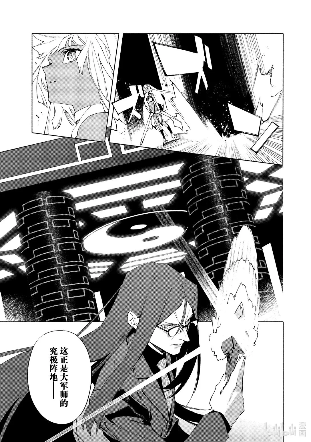 21-2 永恆帝國② 第14页