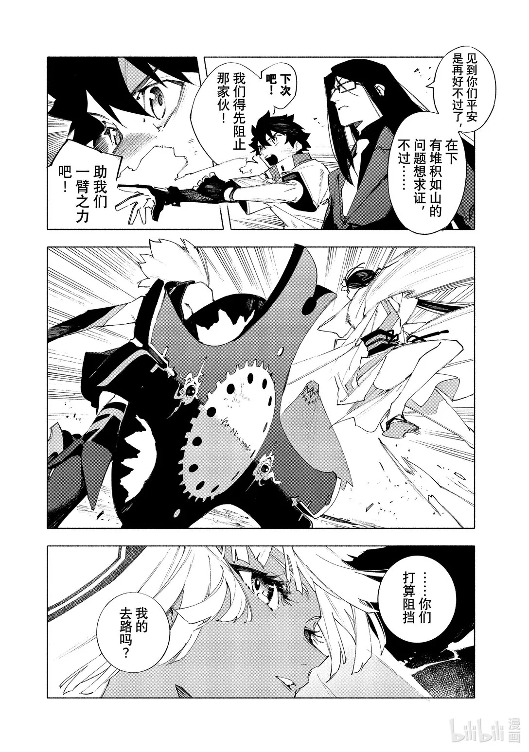 21-3 永恆帝國③ 第3页