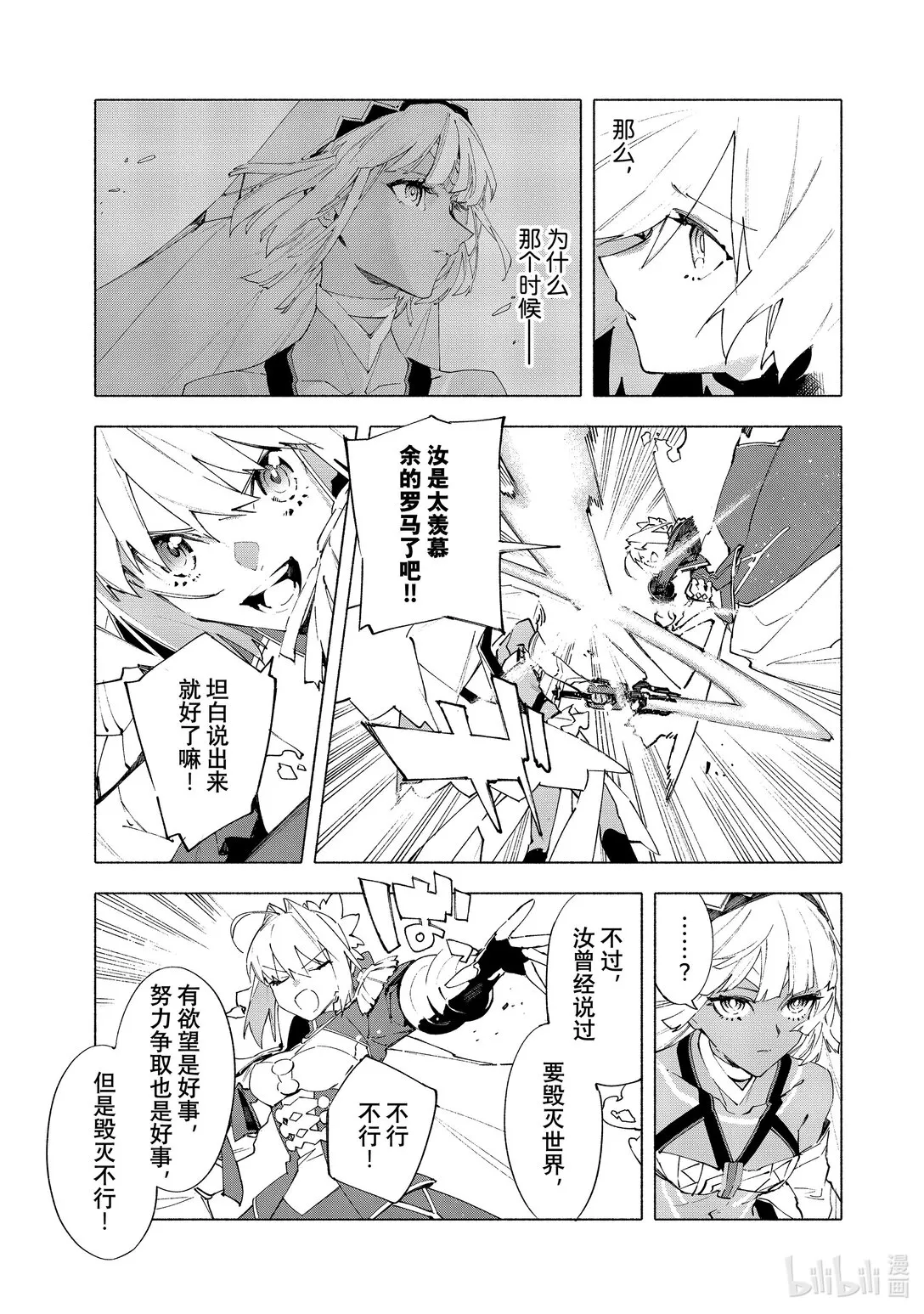 21-3 永恆帝國③ 第6页