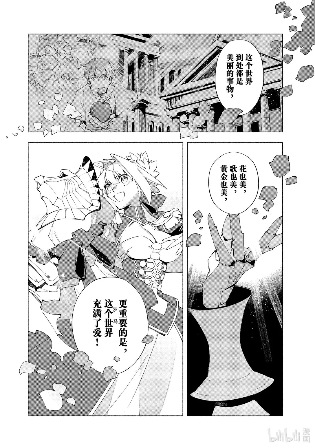 21-3 永恆帝國③ 第7页