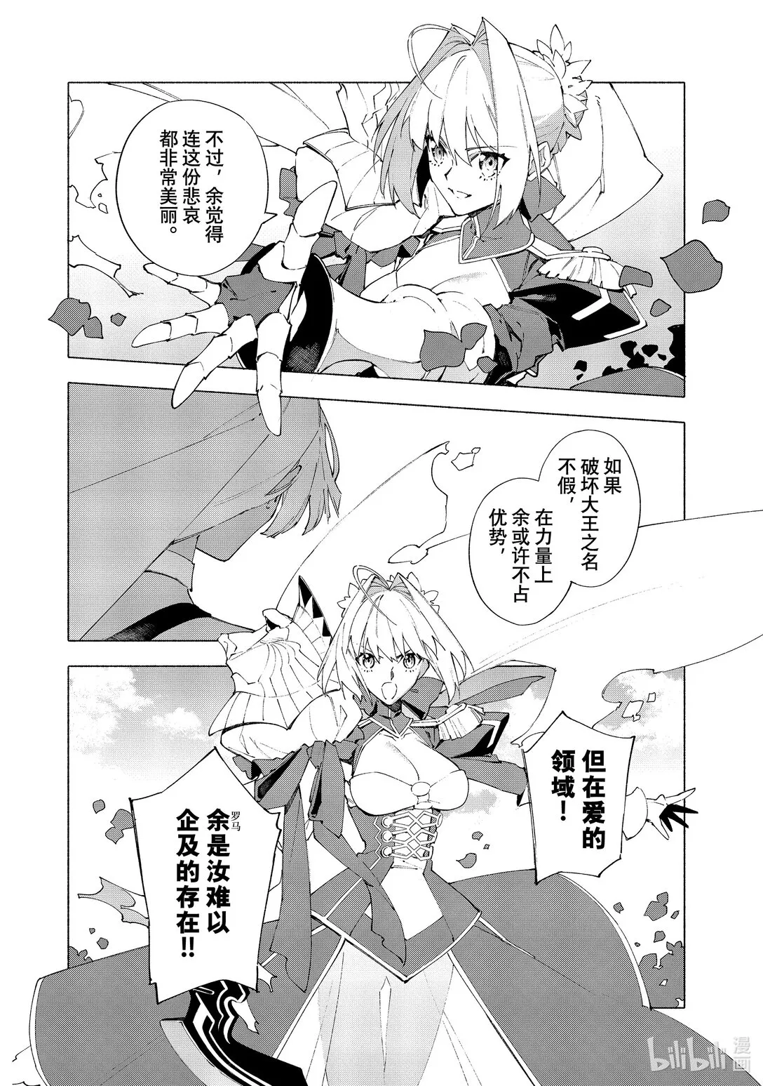 21-3 永恆帝國③ 第9页