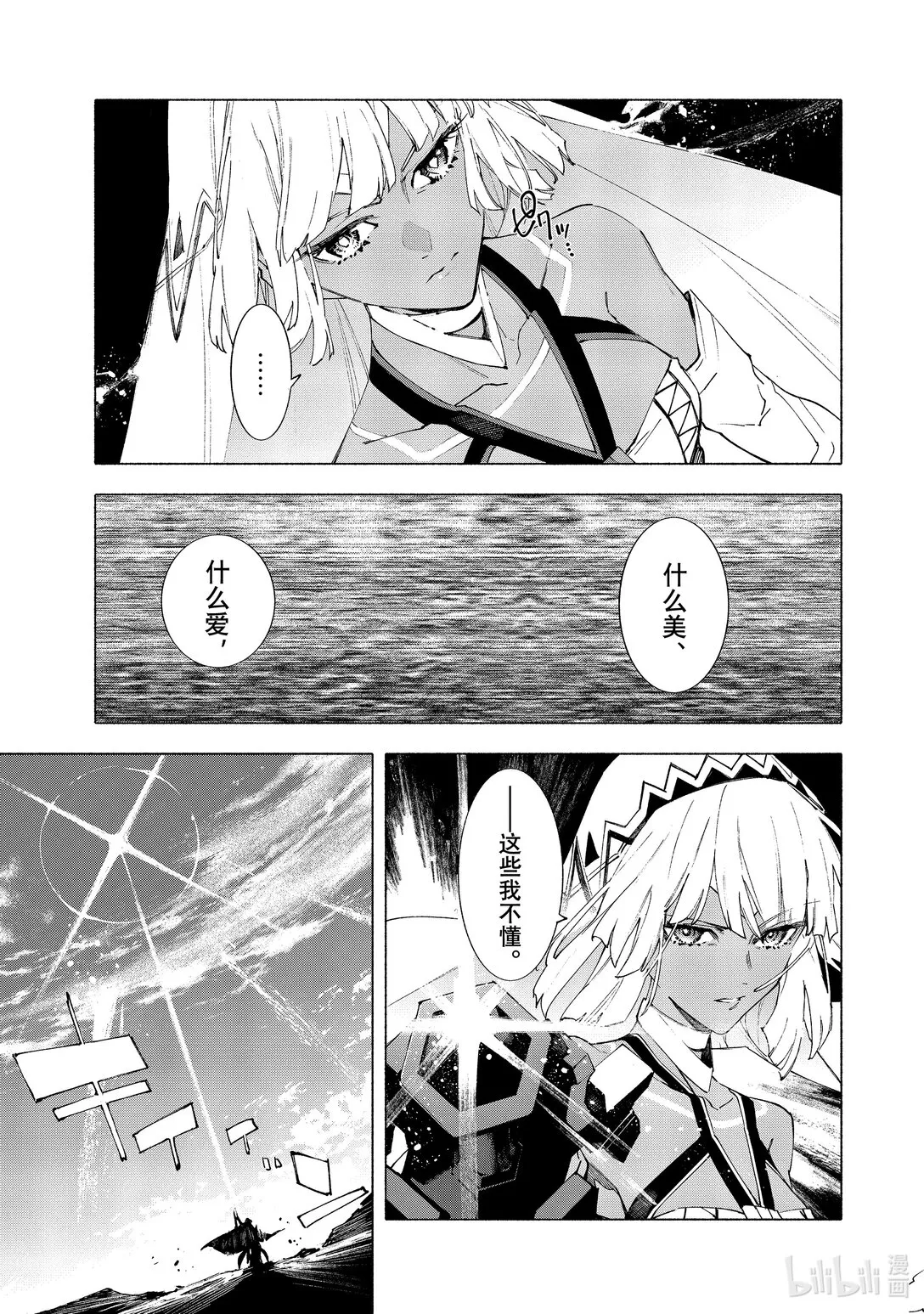 21-3 永恆帝國③ 第10页