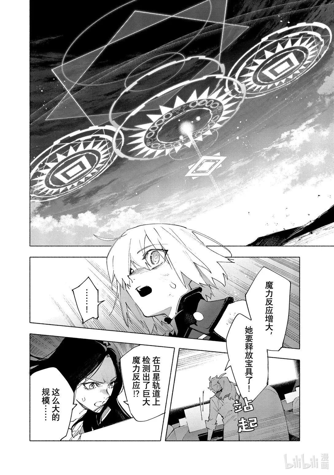 21-3 永恆帝國③ 第11页