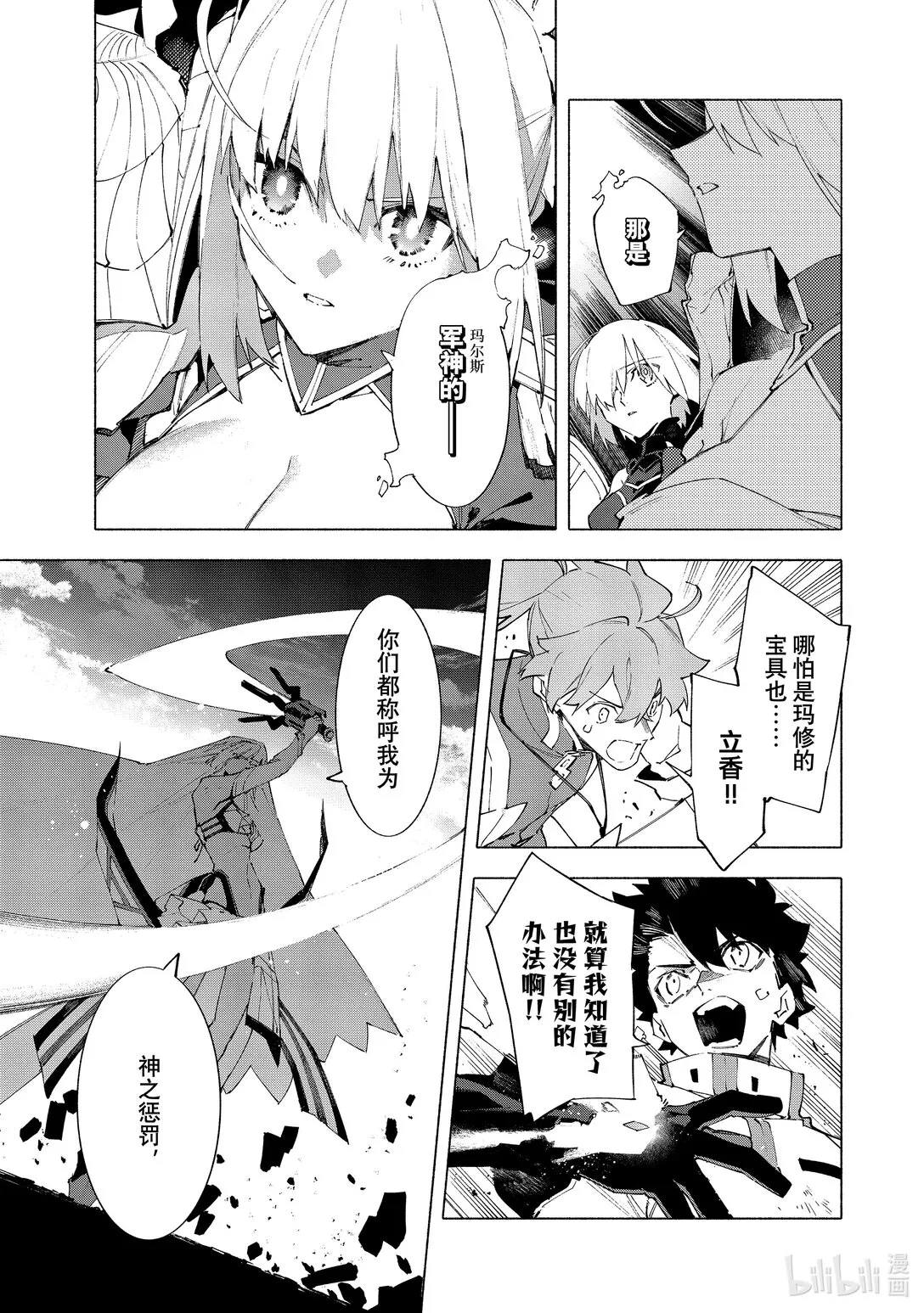 21-3 永恆帝國③ 第12页