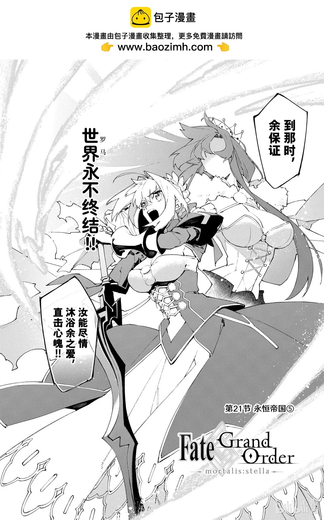 21-5 永恆帝國⑤ 第2页