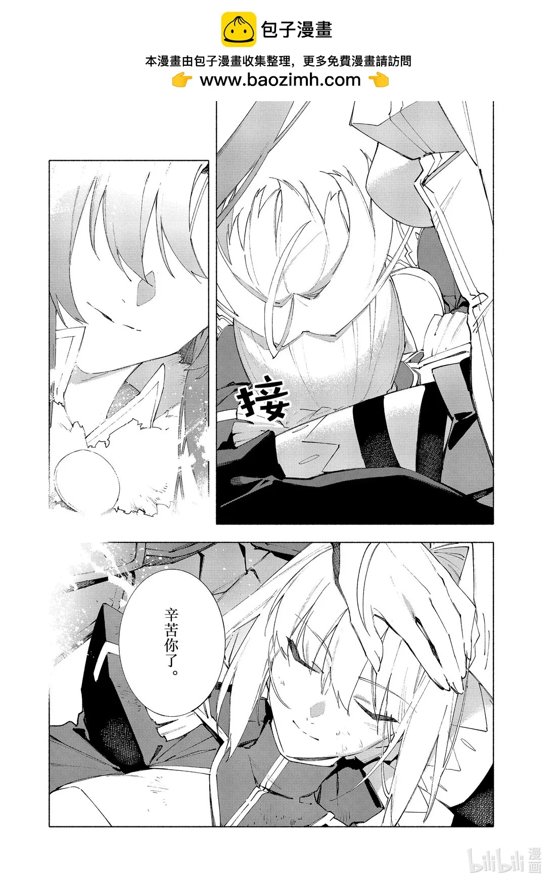 21-5 永恆帝國⑤ 第6页