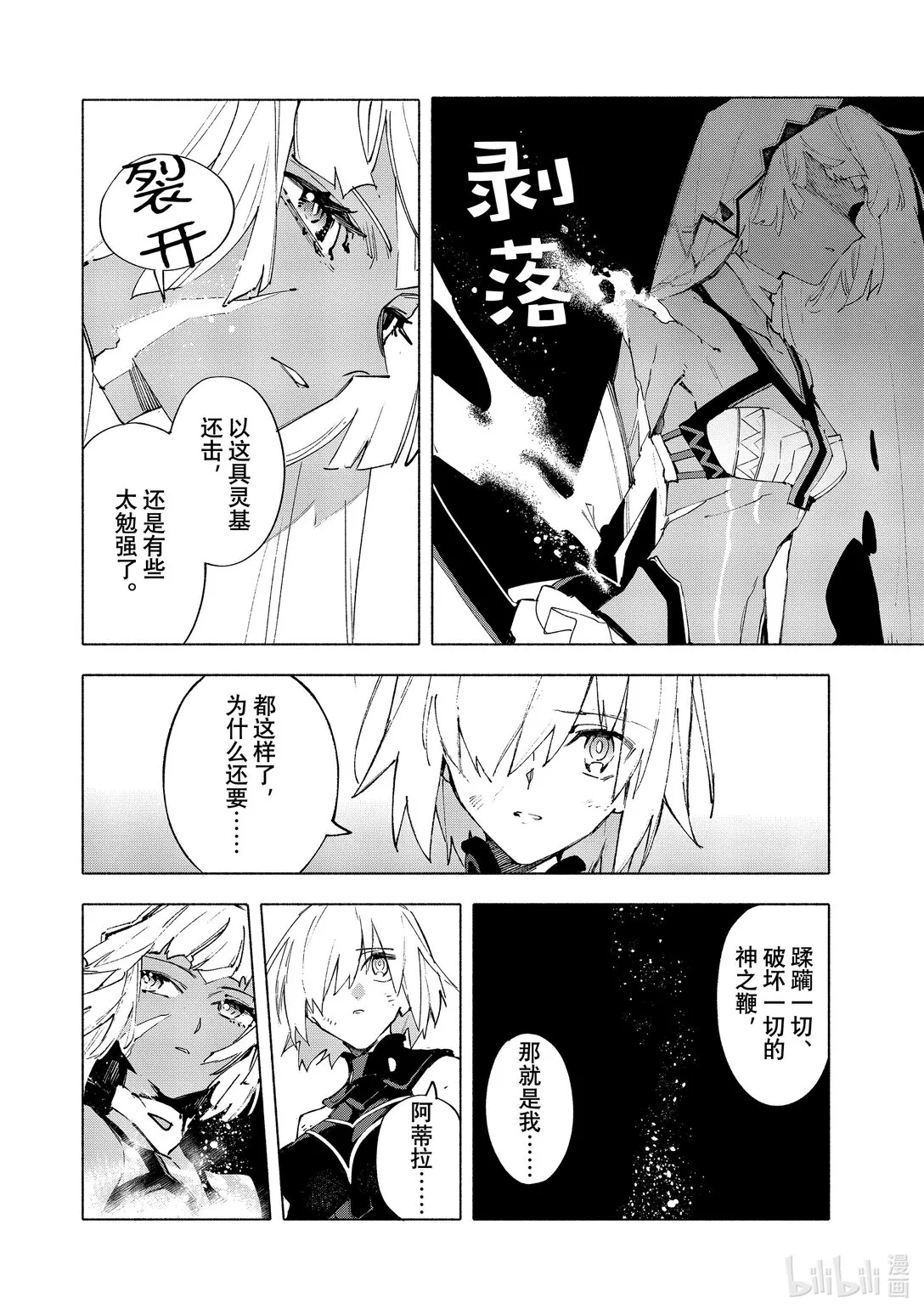 21-5 永恆帝國⑤ 第8页