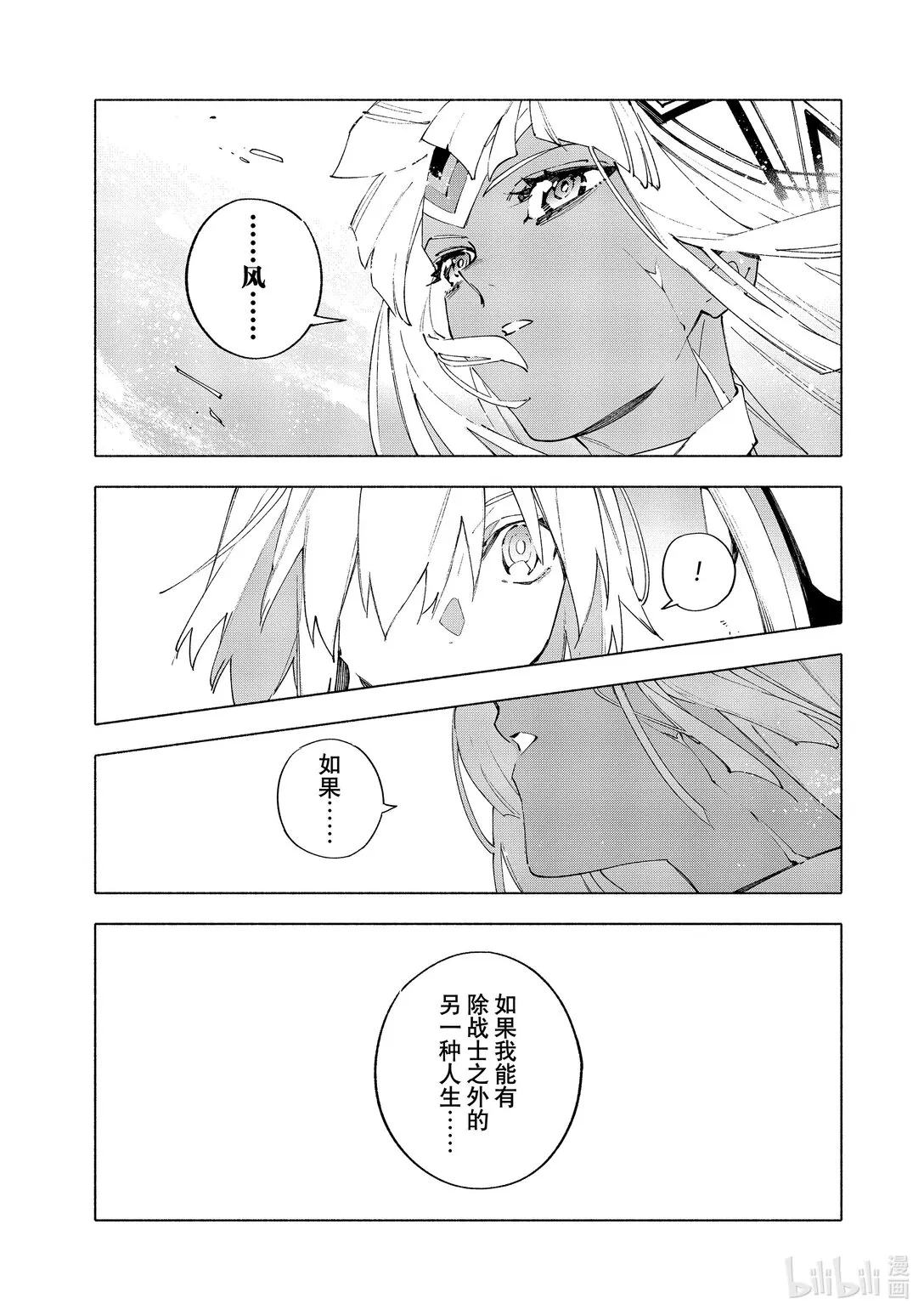 21-5 永恆帝國⑤ 第9页