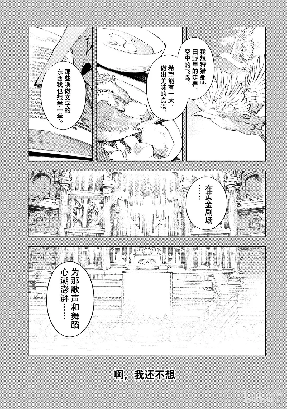 21-5 永恆帝國⑤ 第11页