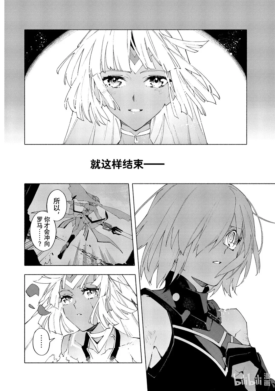 21-5 永恆帝國⑤ 第12页