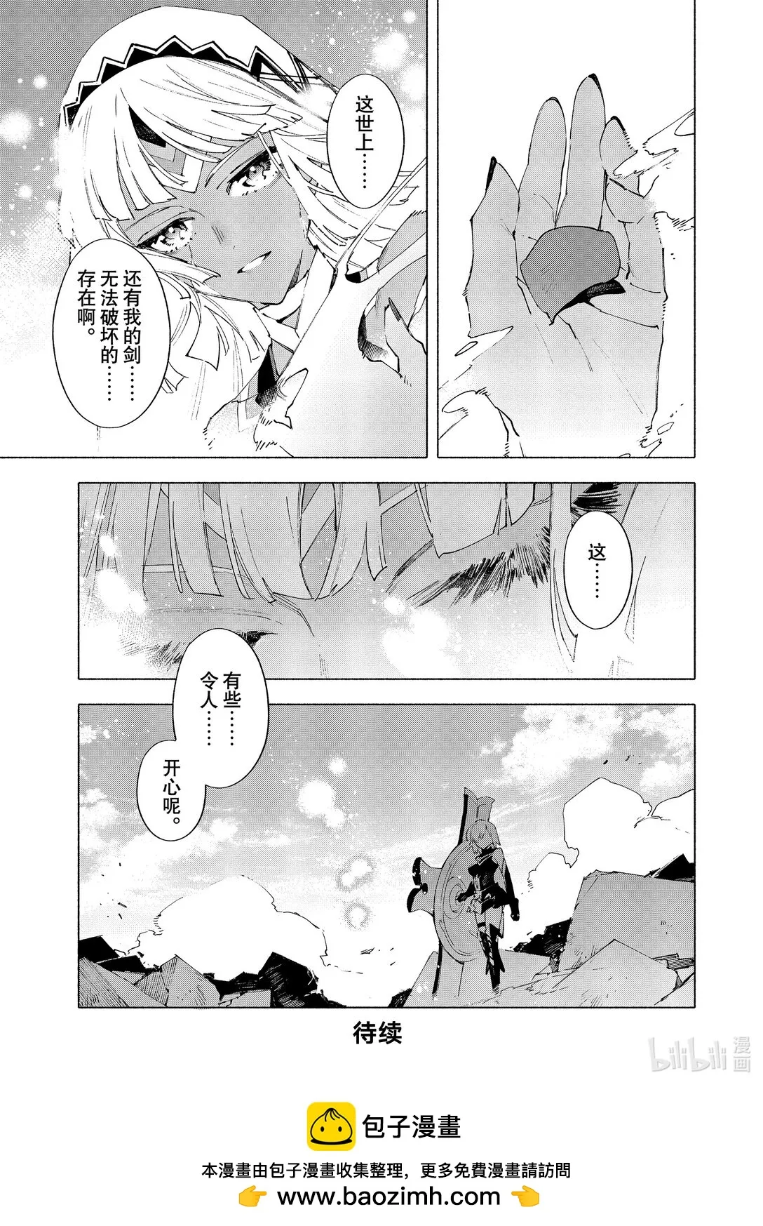 21-5 永恆帝國⑤ 第13页