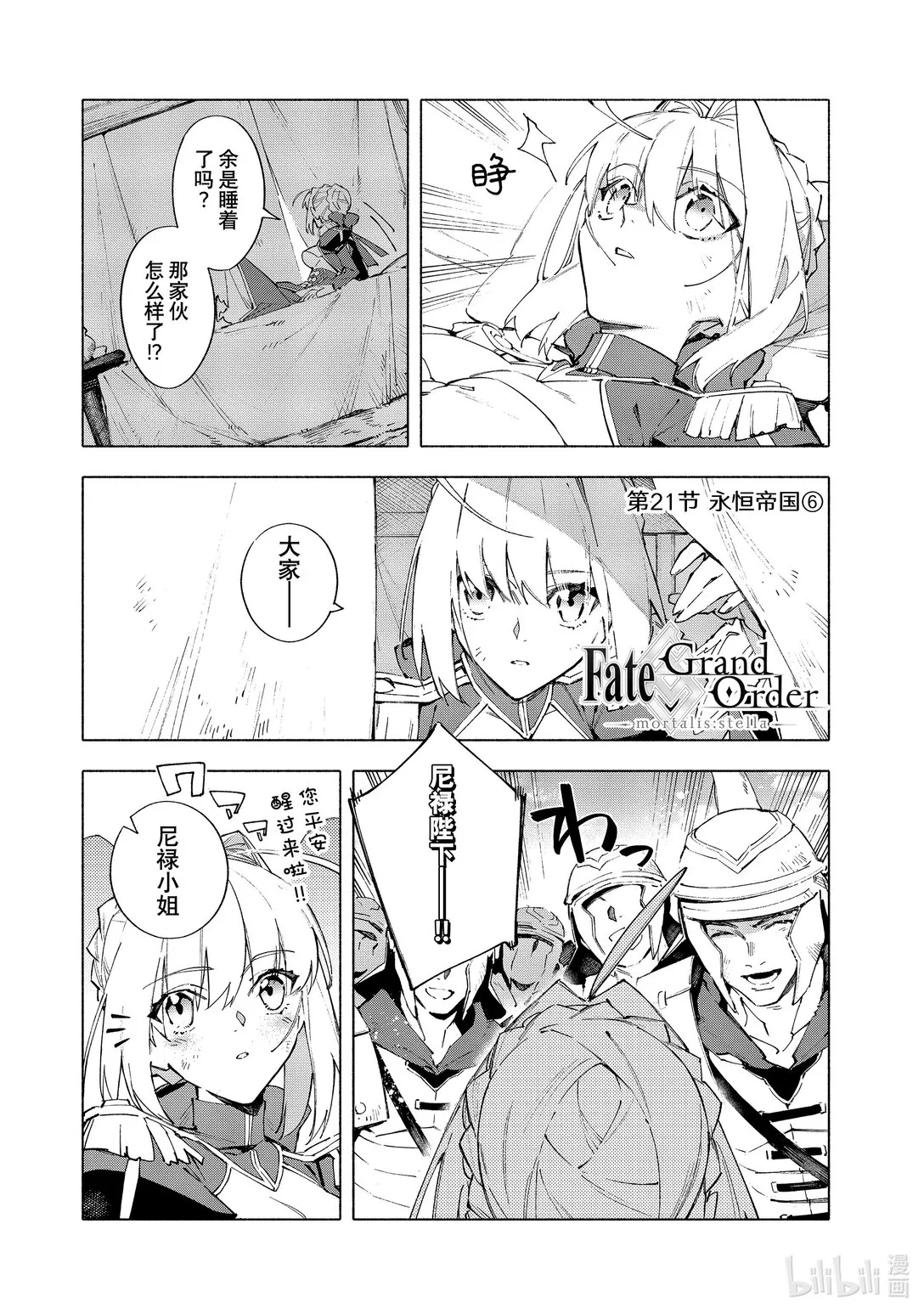 21-6 永恆帝國⑥ 第1页