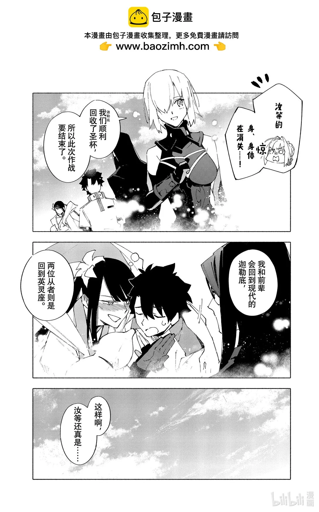 21-6 永恆帝國⑥ 第2页