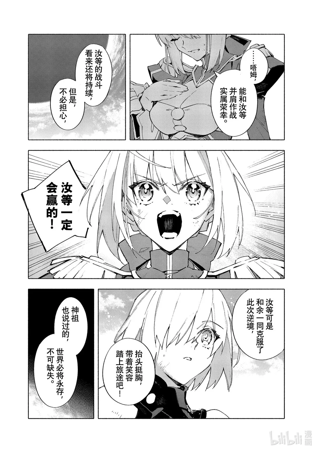 21-6 永恆帝國⑥ 第3页