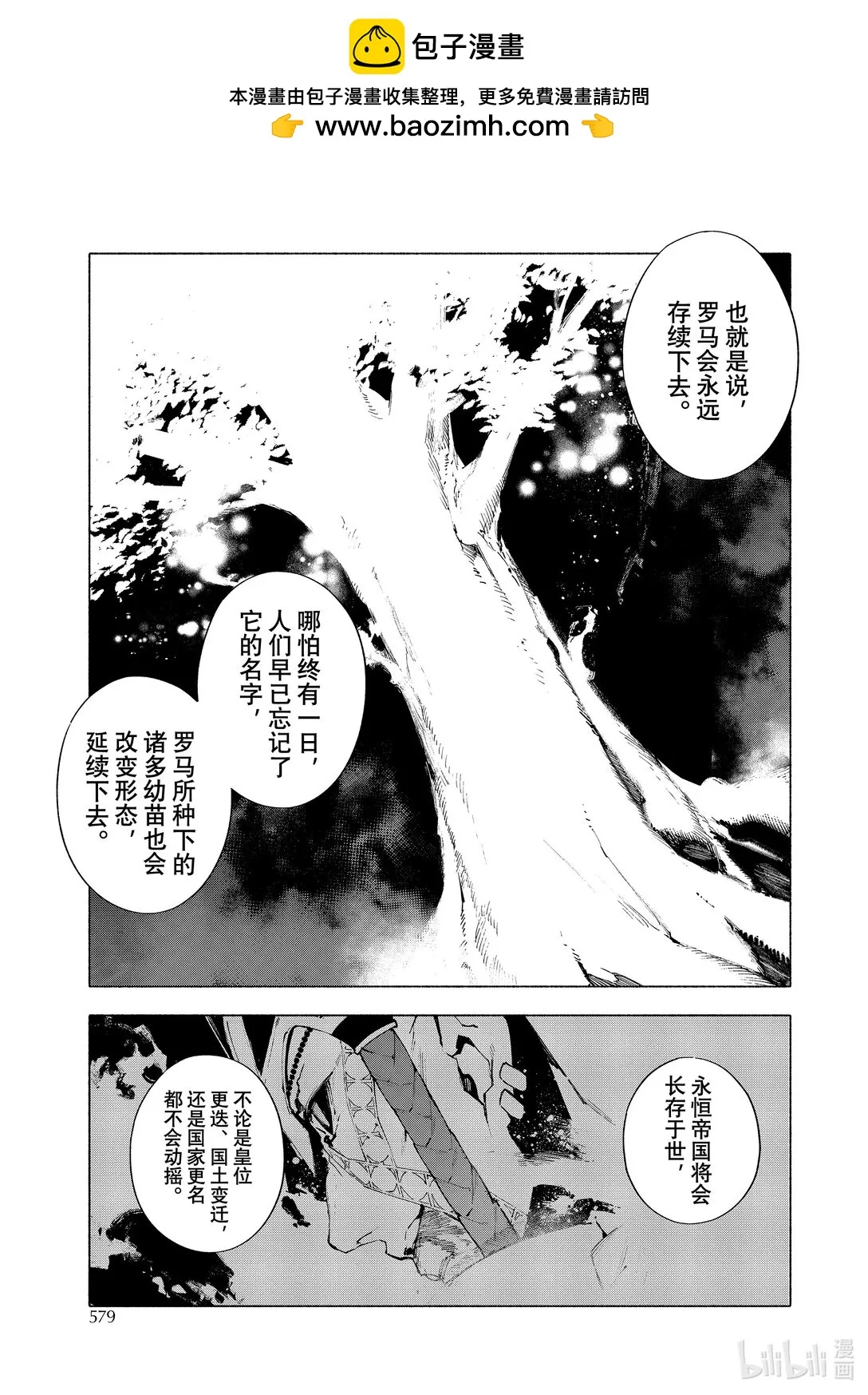 21-6 永恆帝國⑥ 第4页
