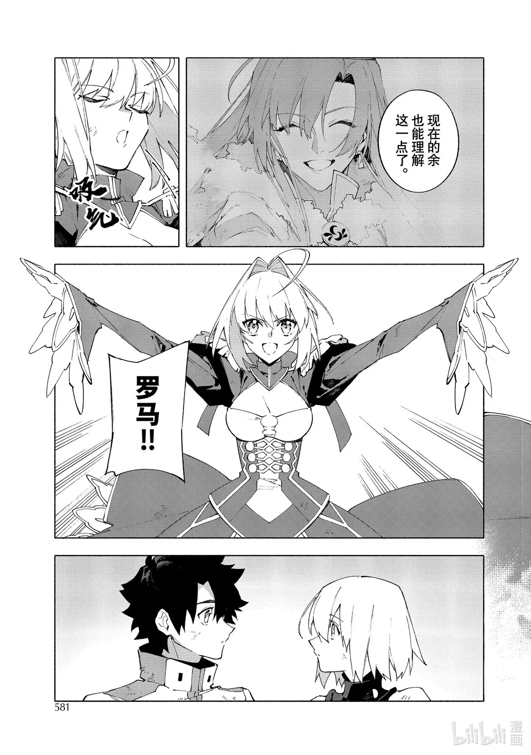 21-6 永恆帝國⑥ 第6页