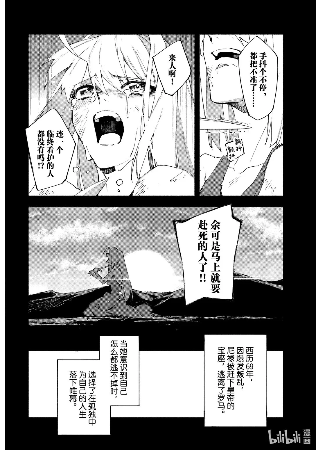 21-6 永恆帝國⑥ 第9页