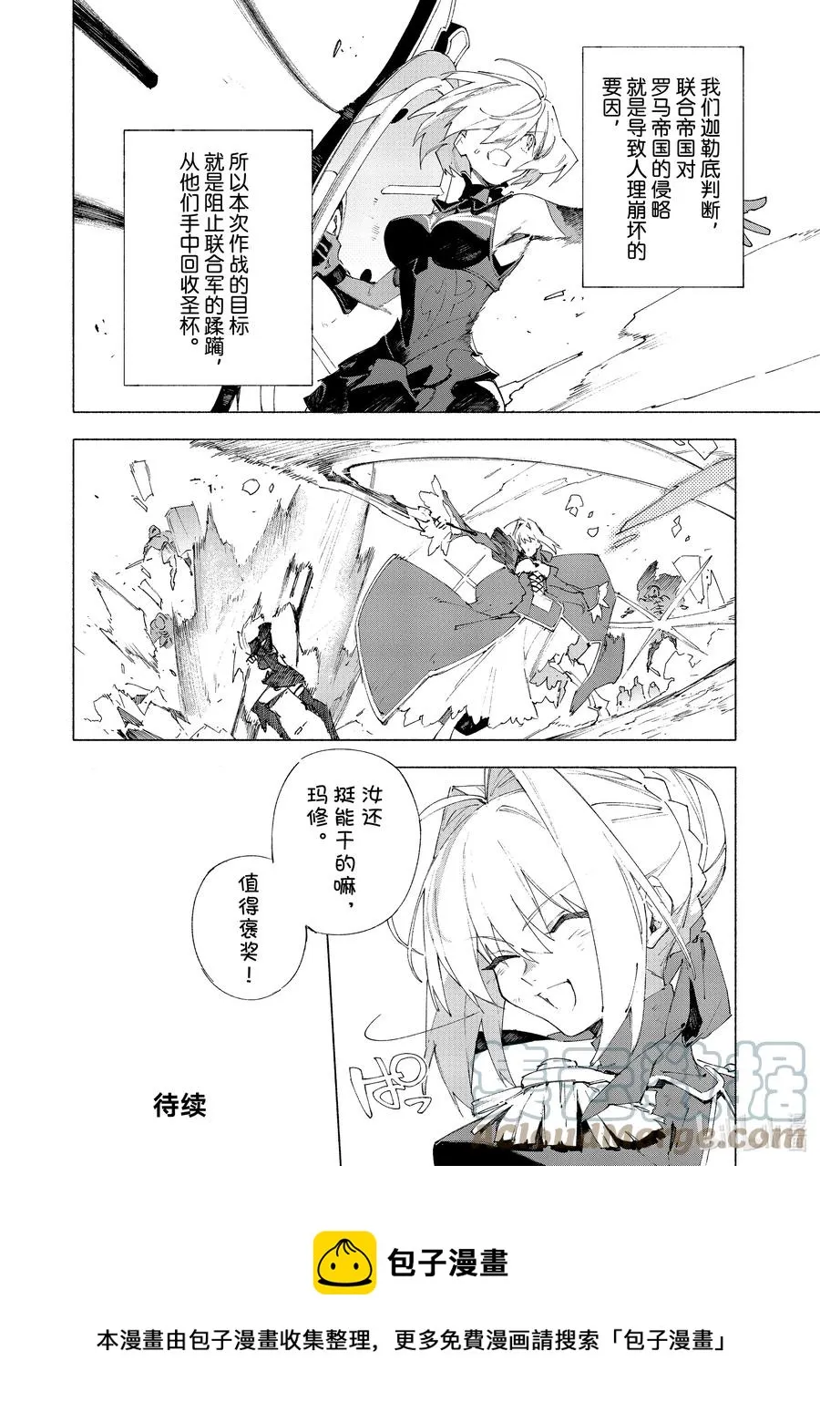 25 永续疯狂帝国 七丘之城 第6页