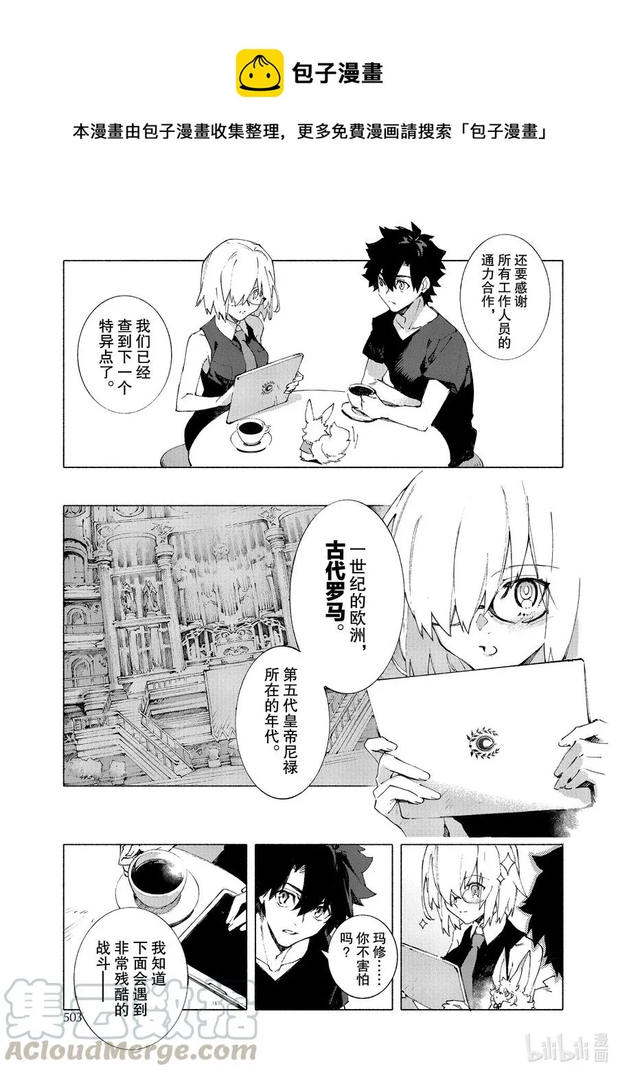 24 幕间 第6页