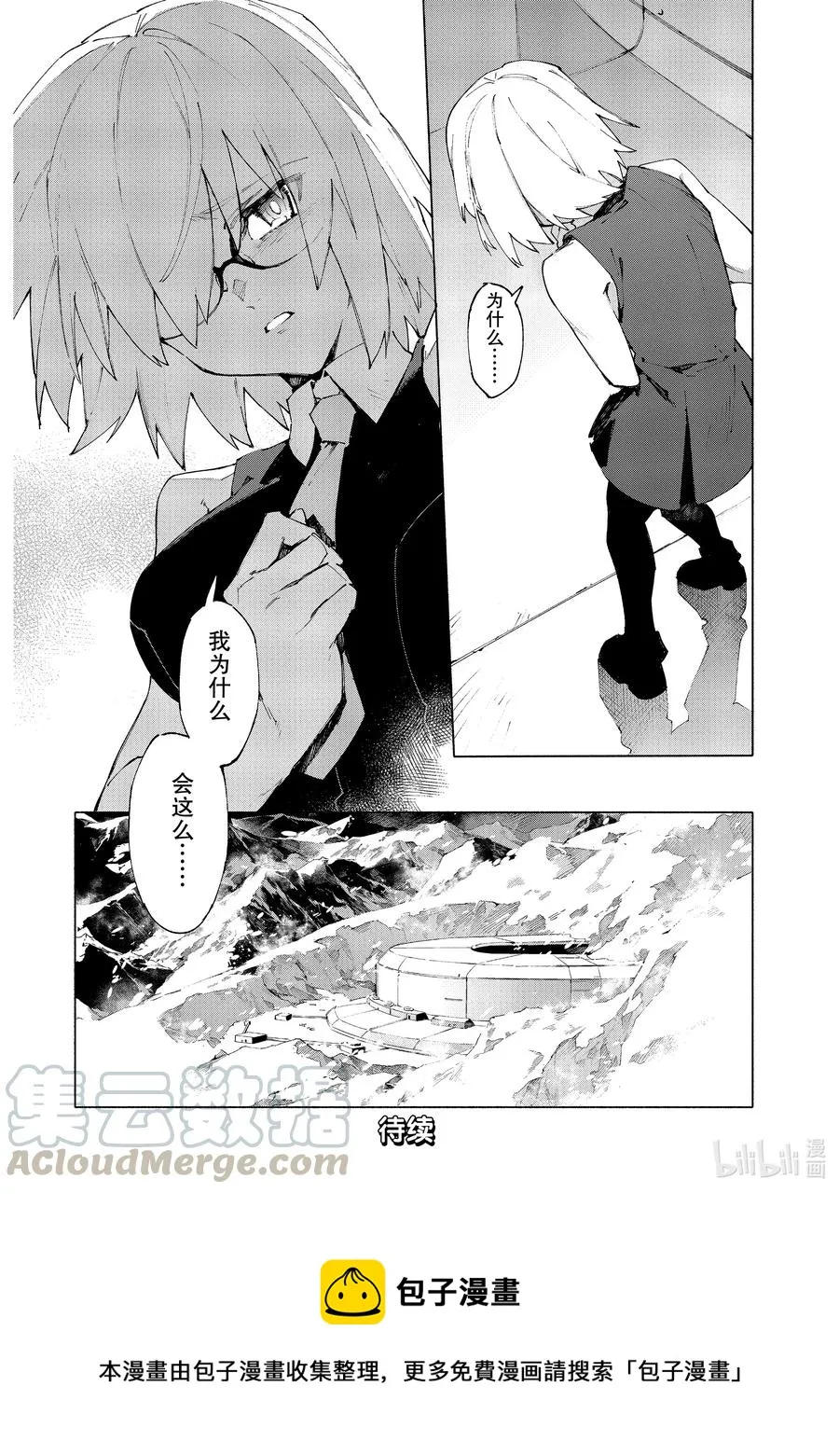 24 幕间 第11页