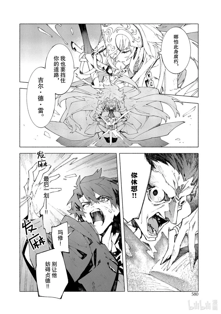 23 红莲少女 你所梦见的幸福至今尚在④ 第2页