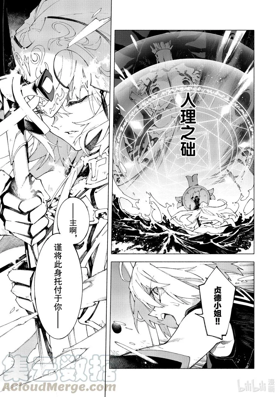 23 红莲少女 你所梦见的幸福至今尚在④ 第3页