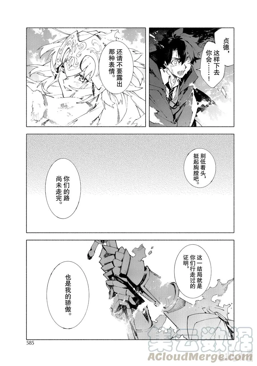 23 红莲少女 你所梦见的幸福至今尚在④ 第7页