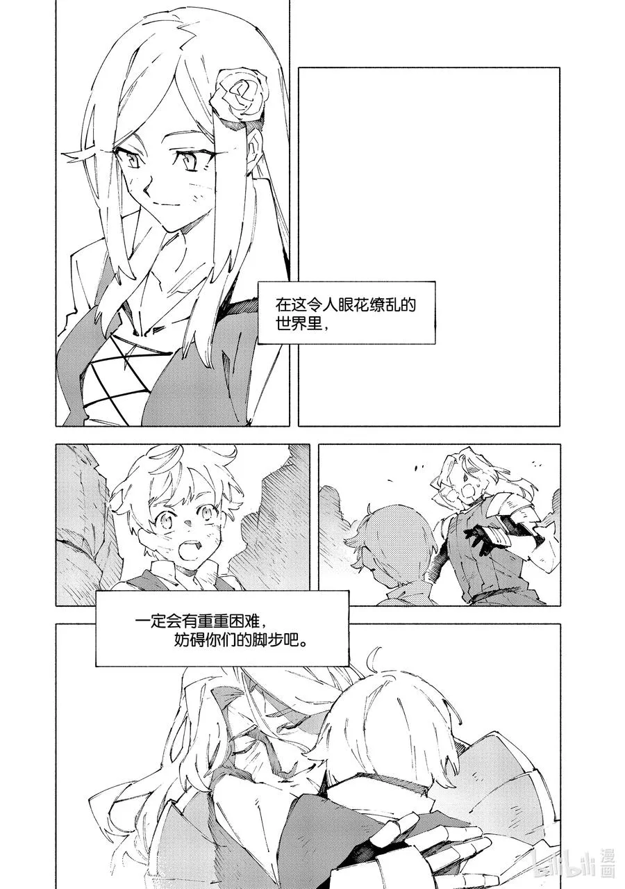 23 红莲少女 你所梦见的幸福至今尚在④ 第14页