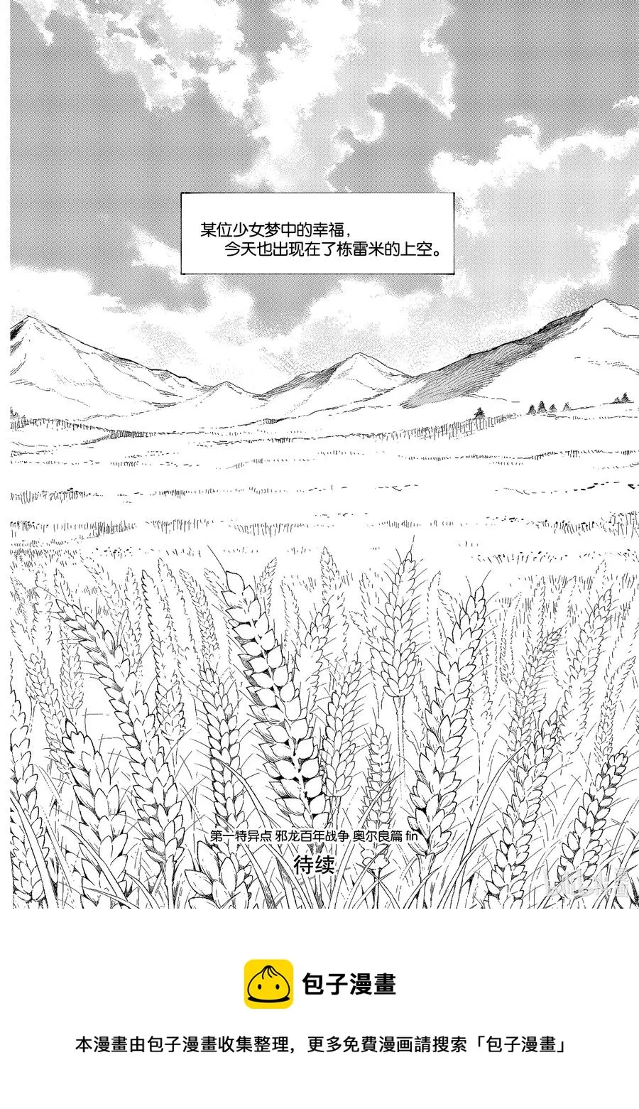 23 红莲少女 你所梦见的幸福至今尚在④ 第16页
