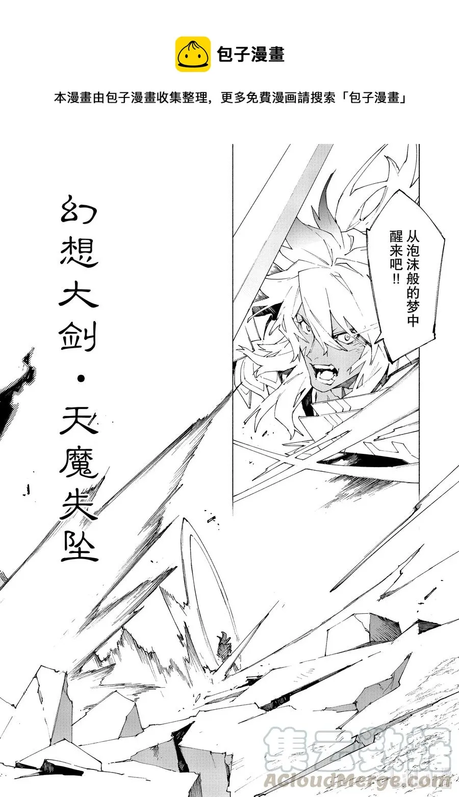 22 红莲少女 你所梦见的幸福至今尚在③ 第1页