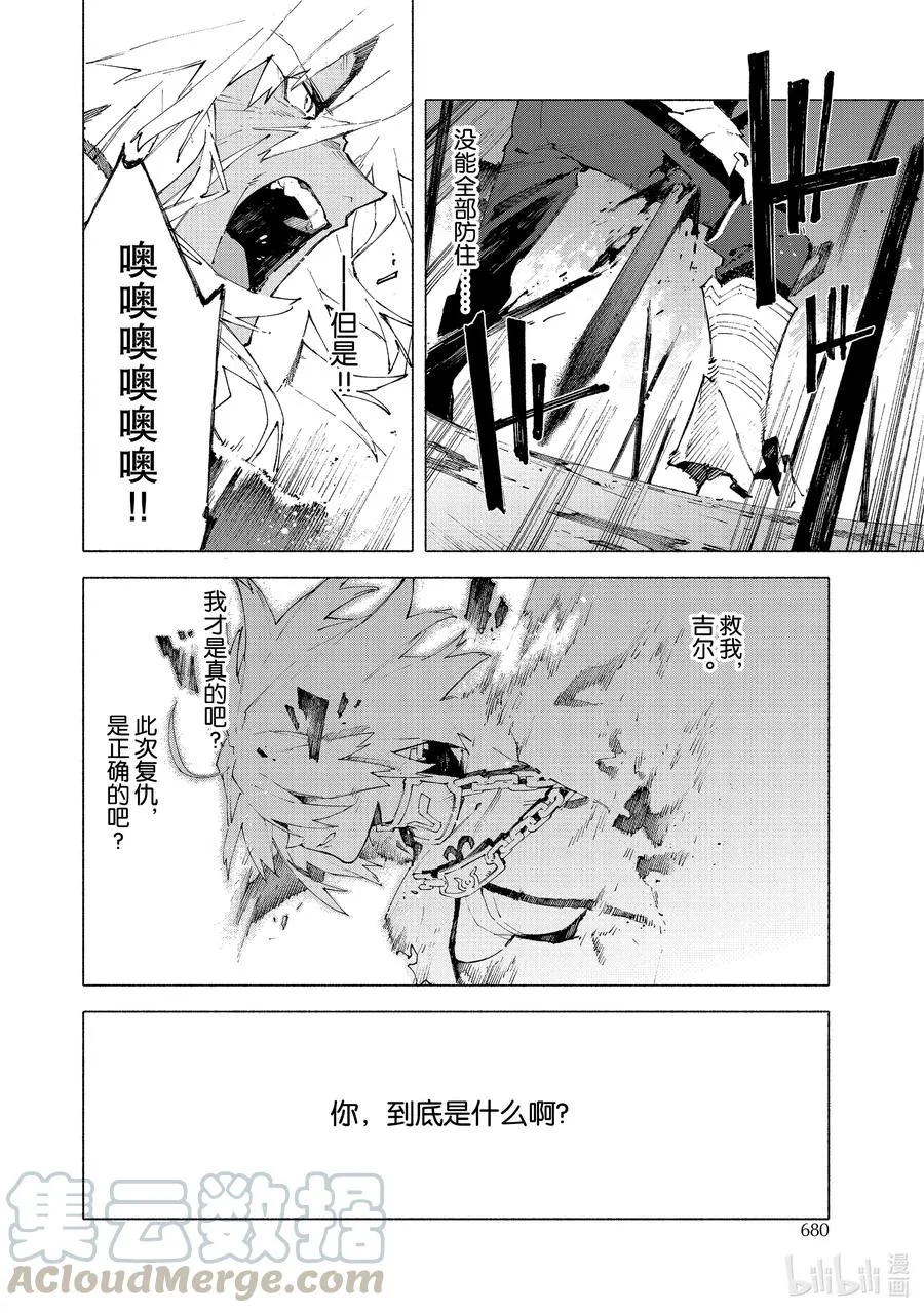 22 红莲少女 你所梦见的幸福至今尚在③ 第5页