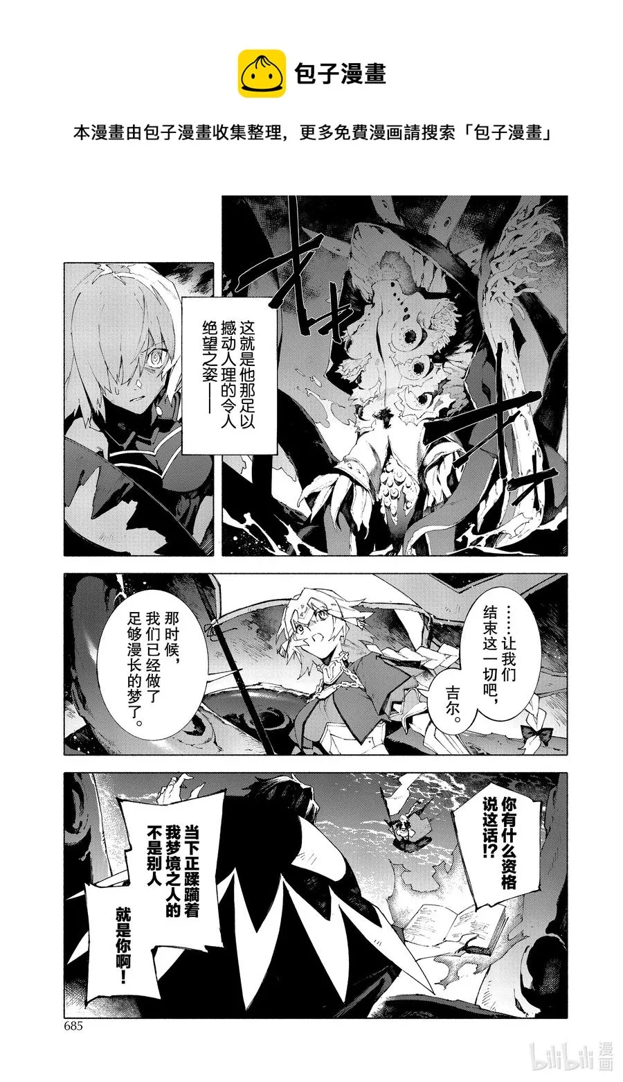 22 红莲少女 你所梦见的幸福至今尚在③ 第10页