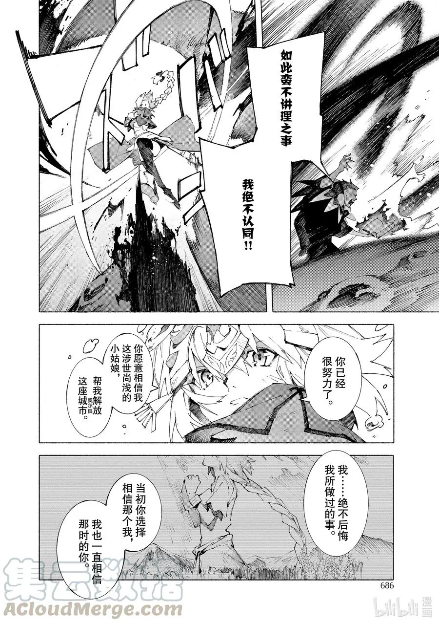 22 红莲少女 你所梦见的幸福至今尚在③ 第11页