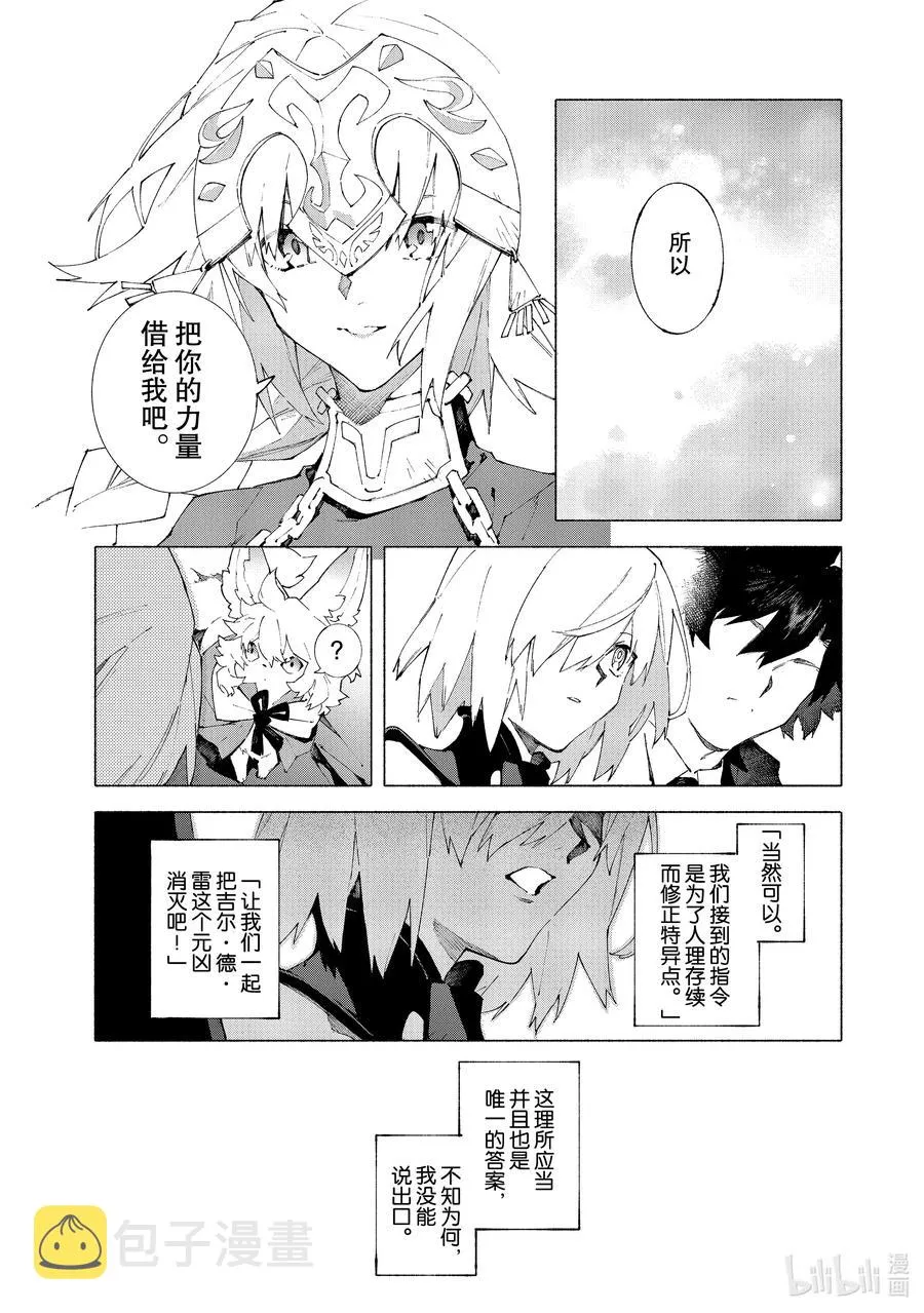22 红莲少女 你所梦见的幸福至今尚在③ 第12页