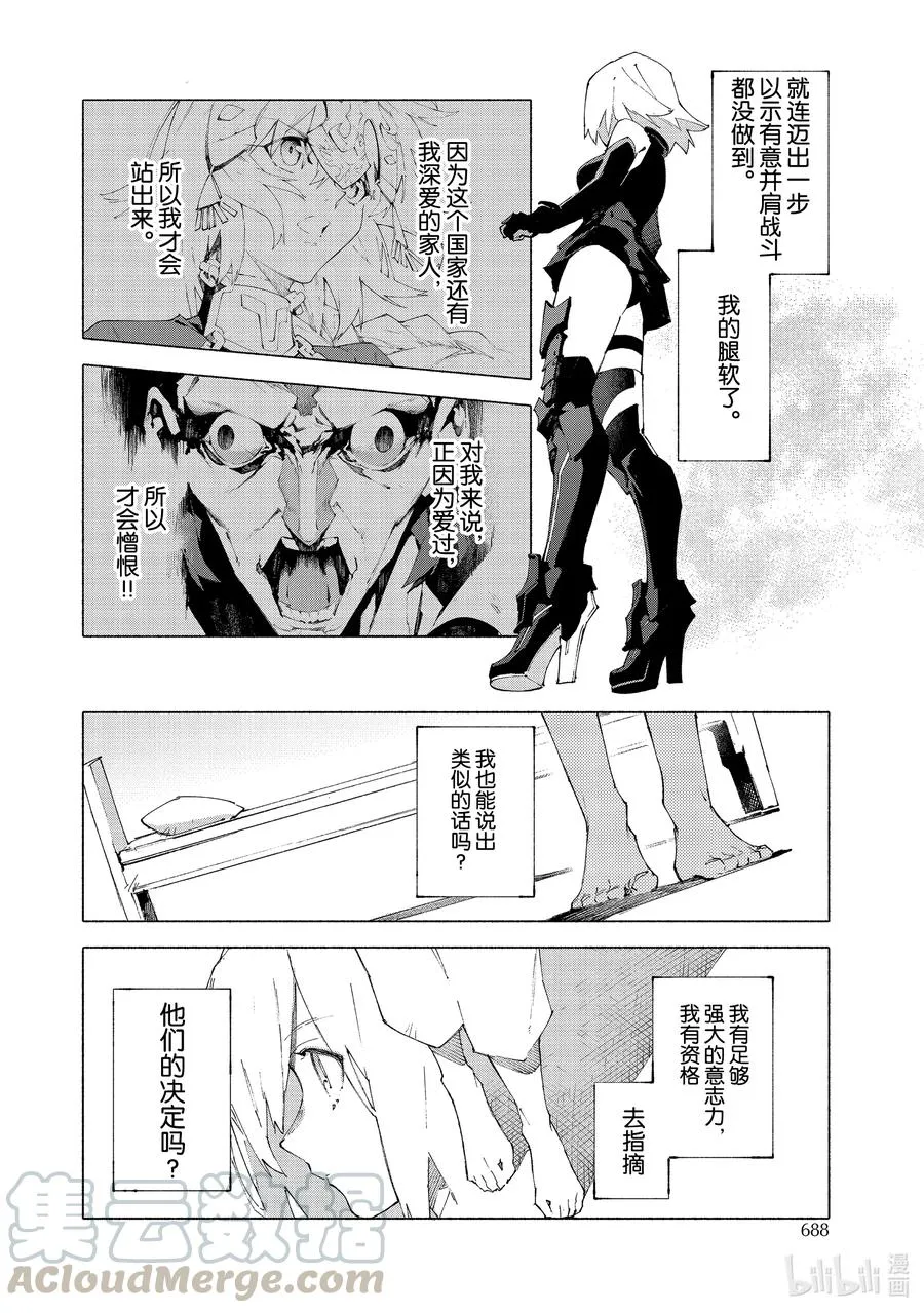 22 红莲少女 你所梦见的幸福至今尚在③ 第13页