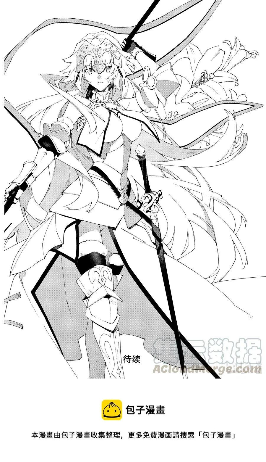 22 红莲少女 你所梦见的幸福至今尚在③ 第17页