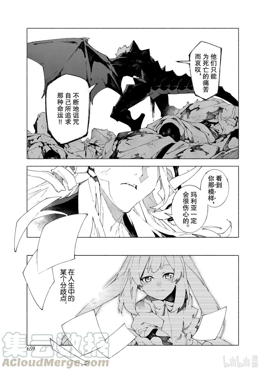 21 红莲少女 你所梦见的幸福至今尚在② 第5页