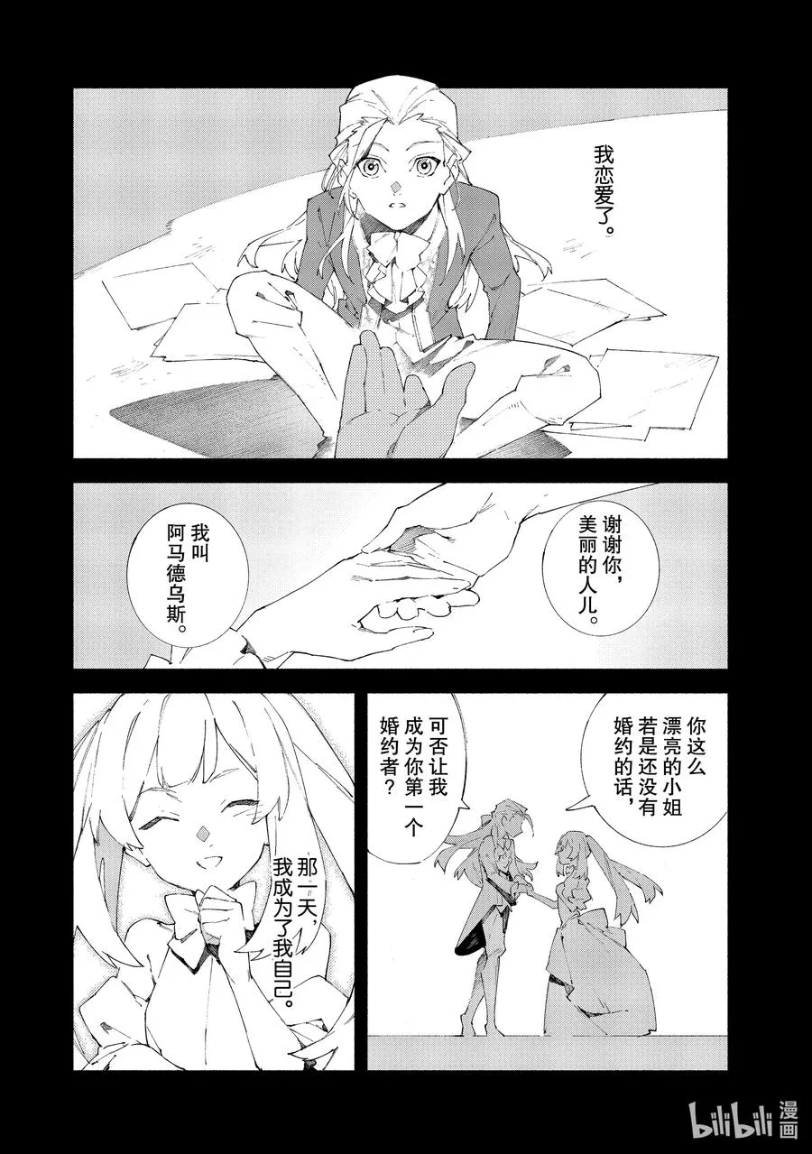 21 红莲少女 你所梦见的幸福至今尚在② 第6页