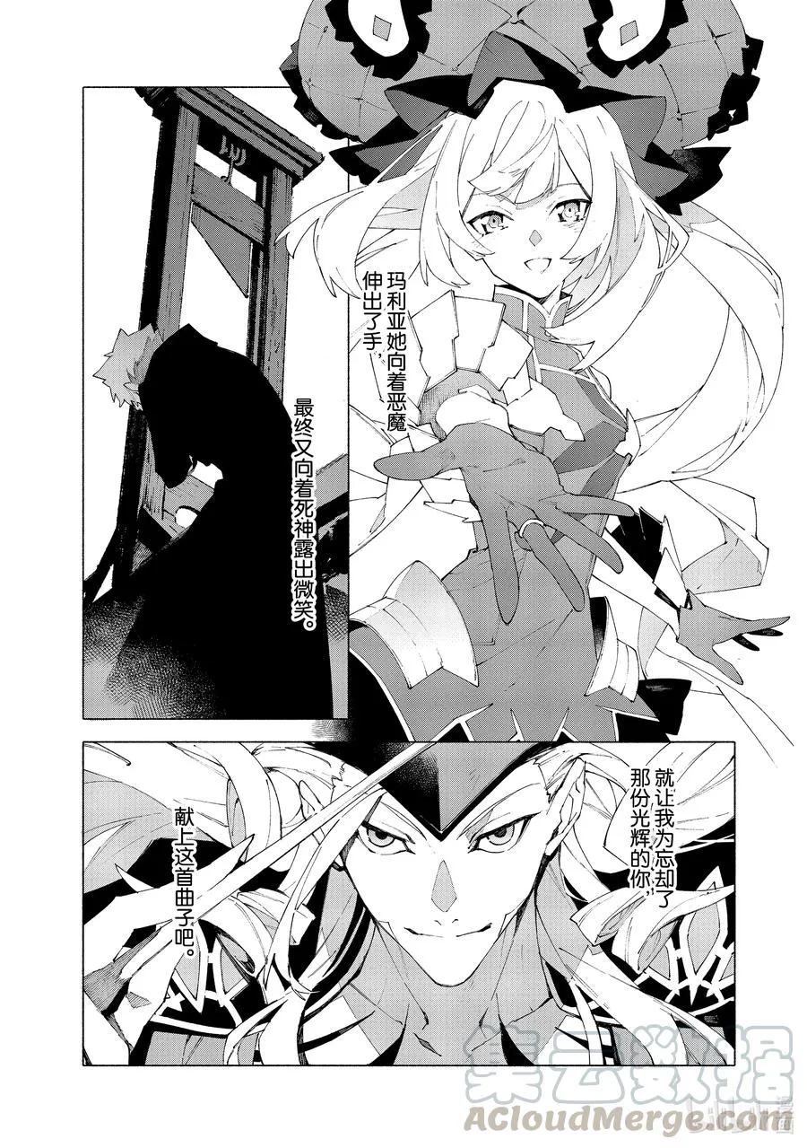 21 红莲少女 你所梦见的幸福至今尚在② 第7页