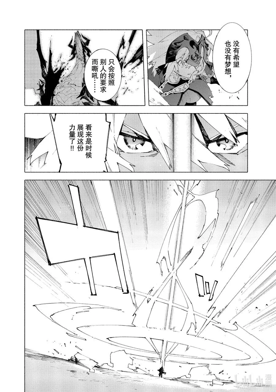 21 红莲少女 你所梦见的幸福至今尚在② 第12页