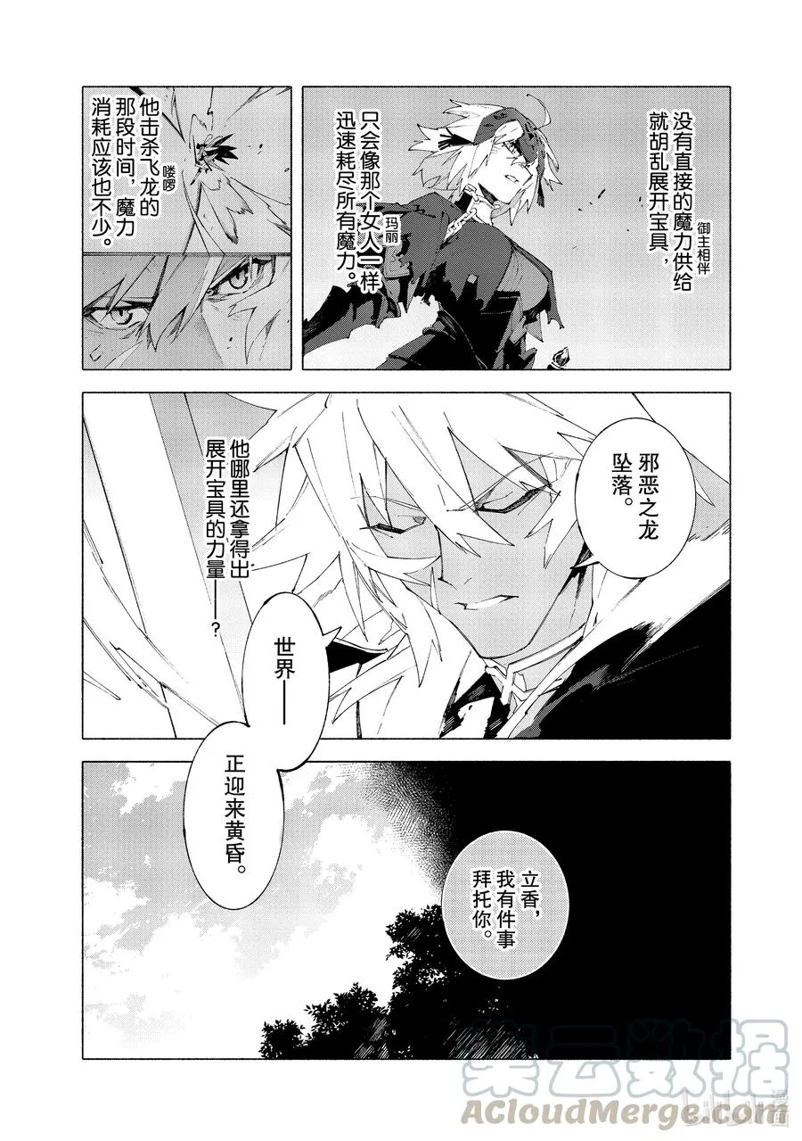 21 红莲少女 你所梦见的幸福至今尚在② 第13页